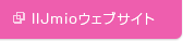 IIJmioウェブサイト